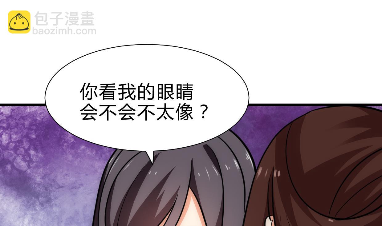 🍜养个少主斗渣男 第228话 探秘 第34页