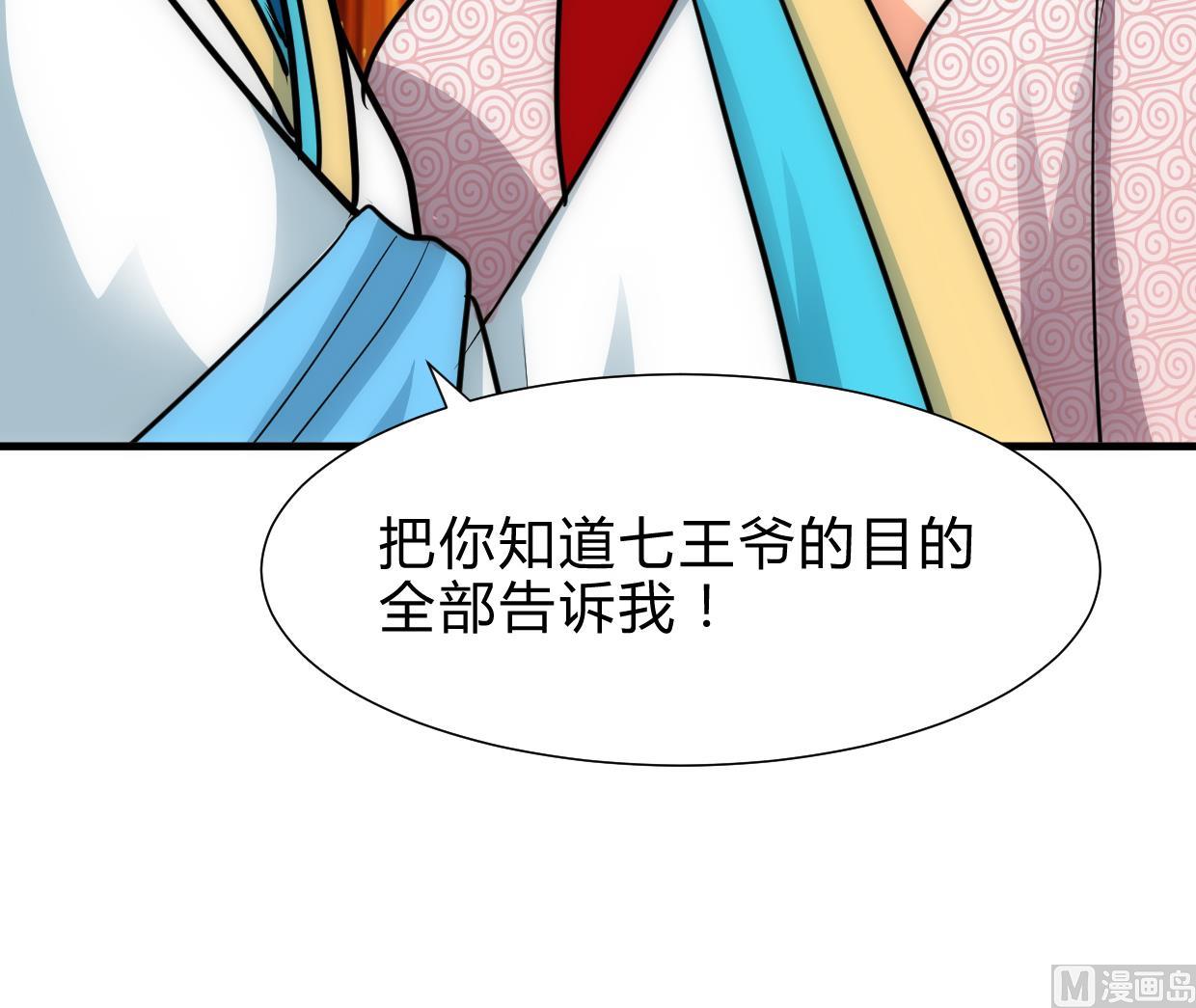 🍜养个少主斗渣男 第228话 探秘 第39页