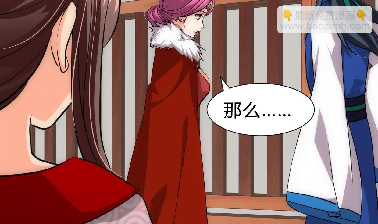 🍜养个少主斗渣男 第228话 探秘 第4页