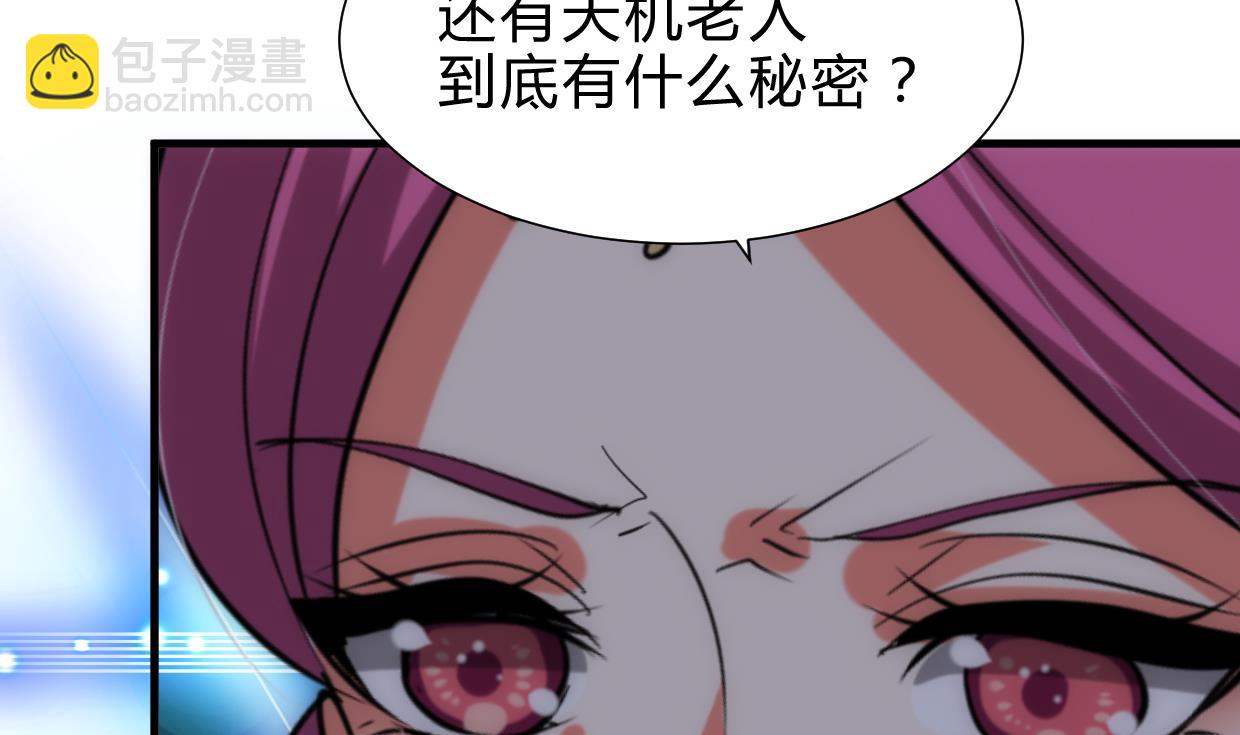 🍜养个少主斗渣男 第228话 探秘 第8页
