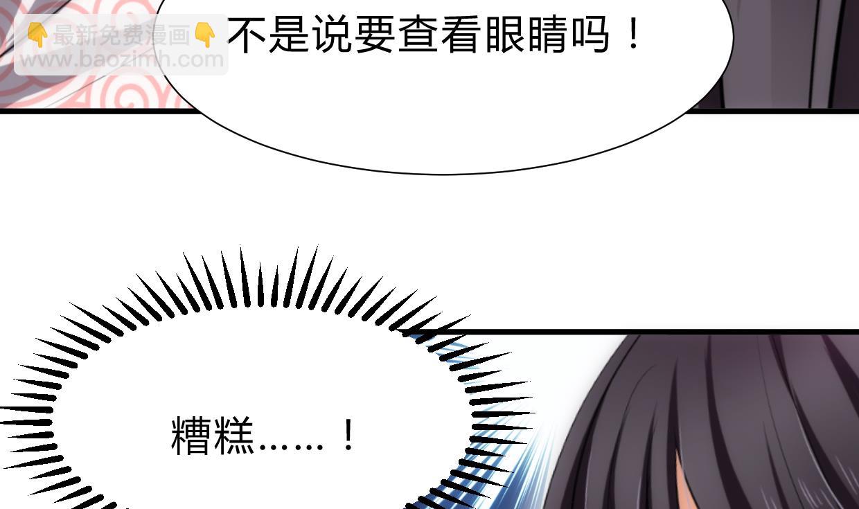 🍜养个少主斗渣男 第230话 行动 第14页