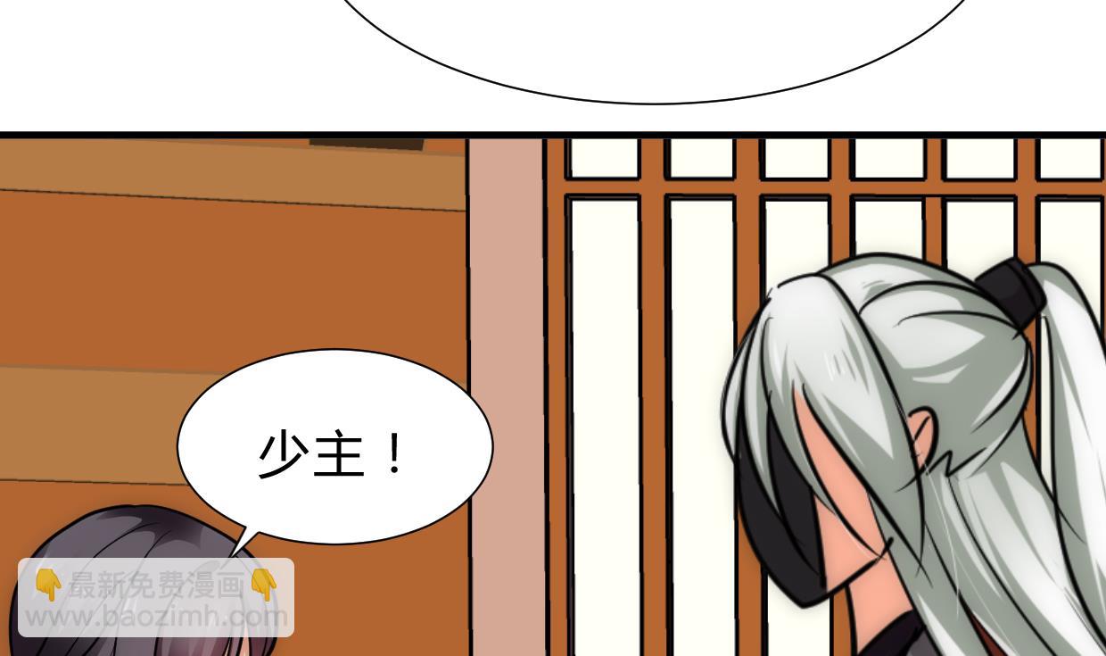 🍜养个少主斗渣男 第230话 行动 第25页