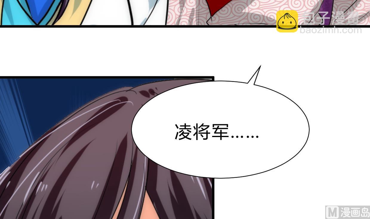 🍜养个少主斗渣男 第230话 行动 第3页