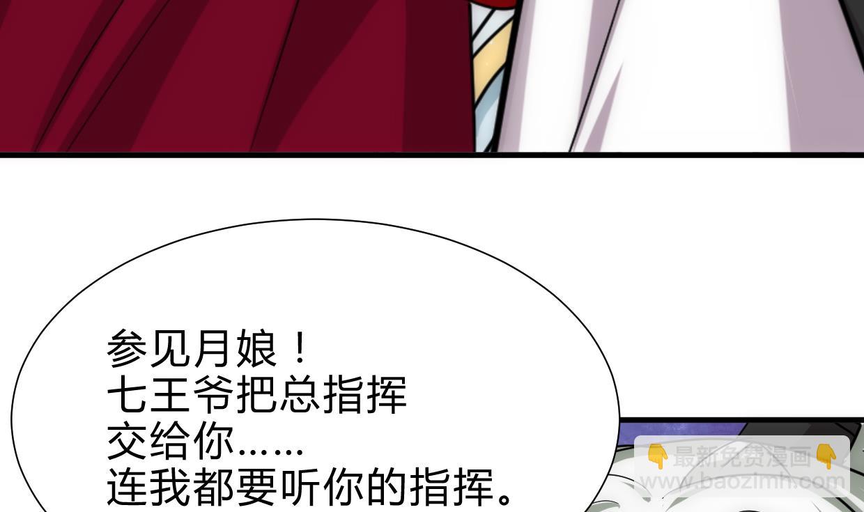 🍜养个少主斗渣男 第230话 行动 第31页