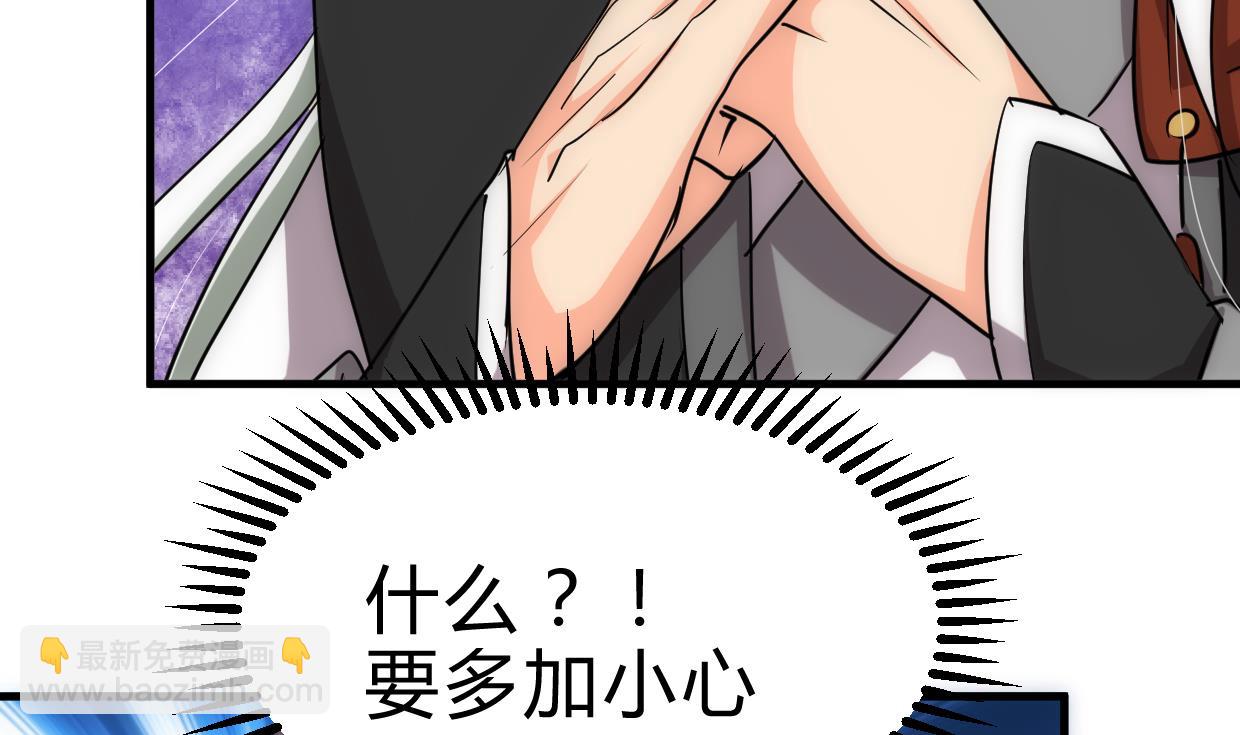 🍜养个少主斗渣男 第230话 行动 第34页