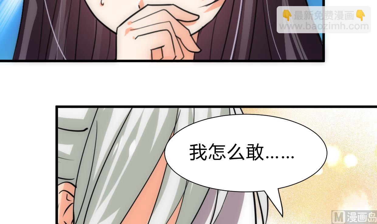 🍜养个少主斗渣男 第230话 行动 第36页