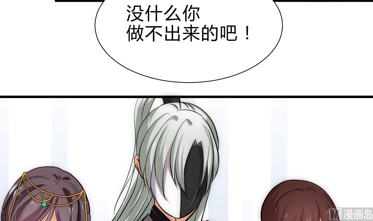 🍜养个少主斗渣男 第230话 行动 第39页