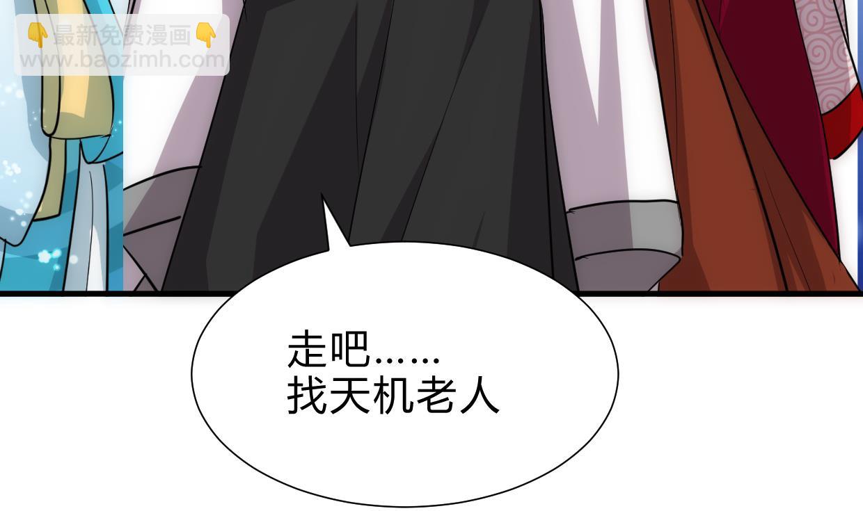 🍜养个少主斗渣男 第230话 行动 第41页