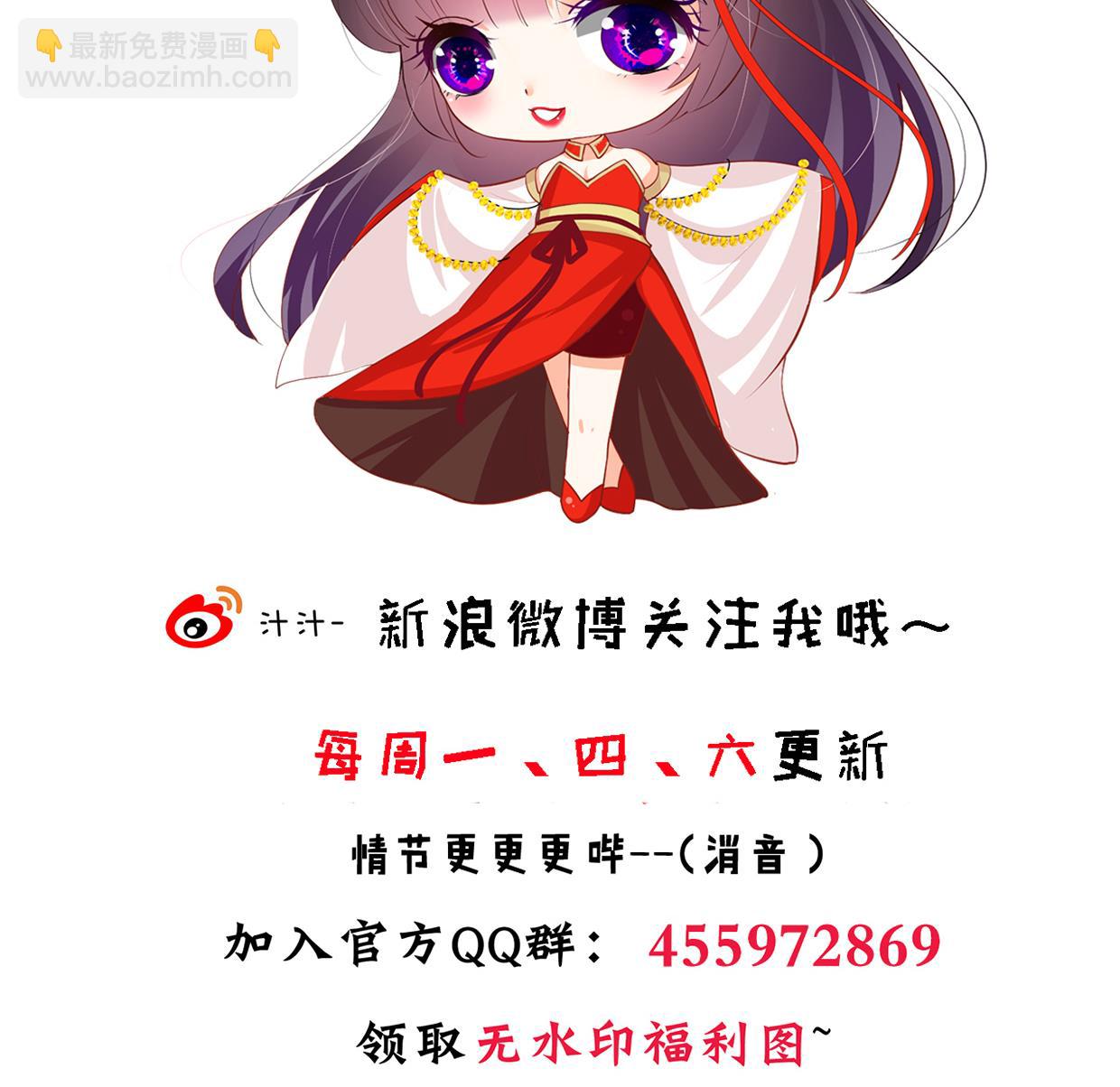 🍜养个少主斗渣男 第230话 行动 第44页
