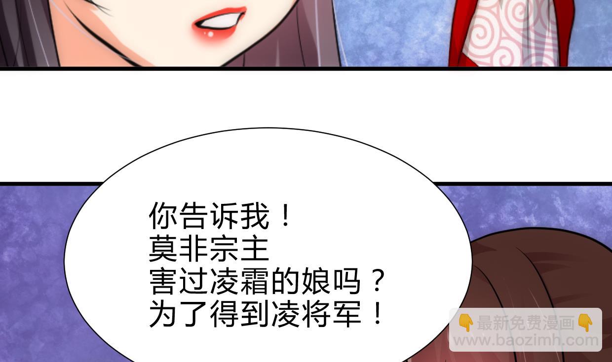 🍜养个少主斗渣男 第230话 行动 第7页