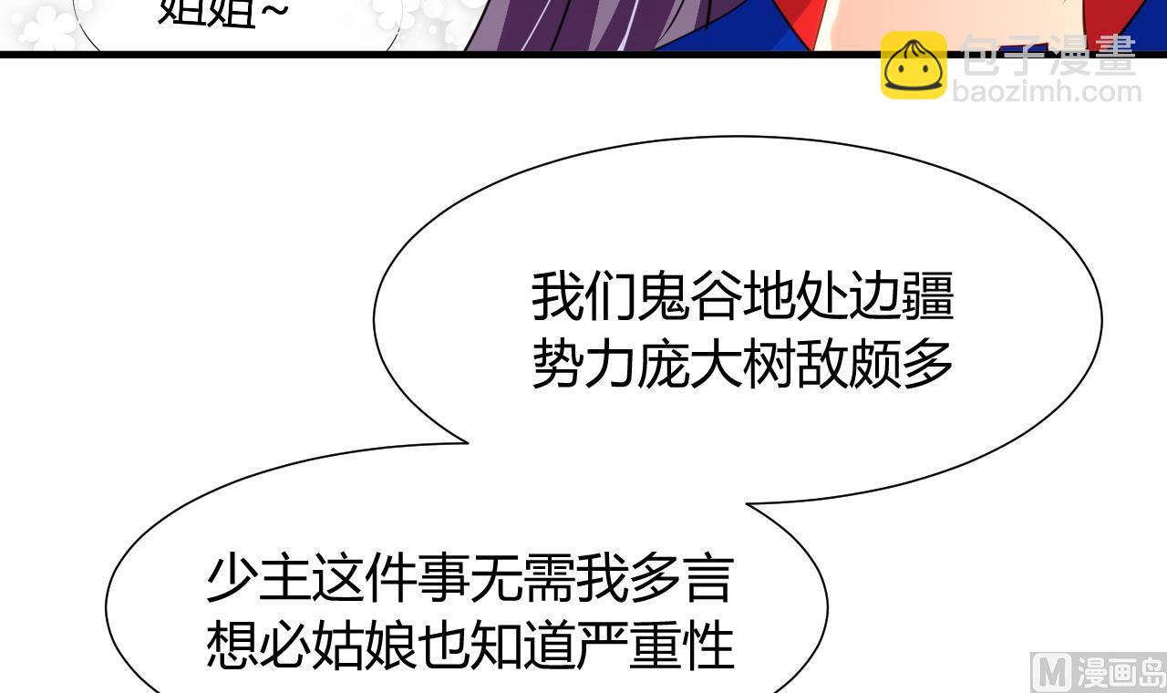 🍜养个少主斗渣男 第24话 鬼谷的危机 第18页