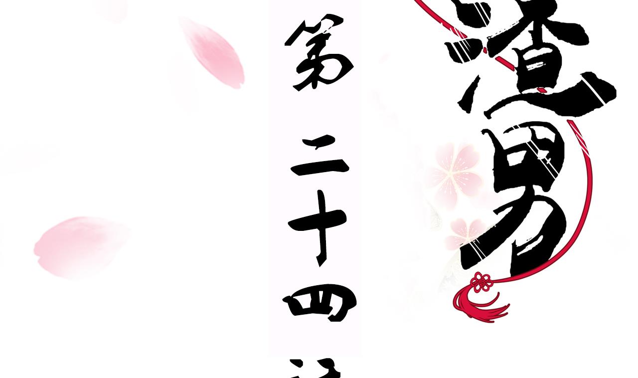 🍜养个少主斗渣男 第24话 鬼谷的危机 第2页
