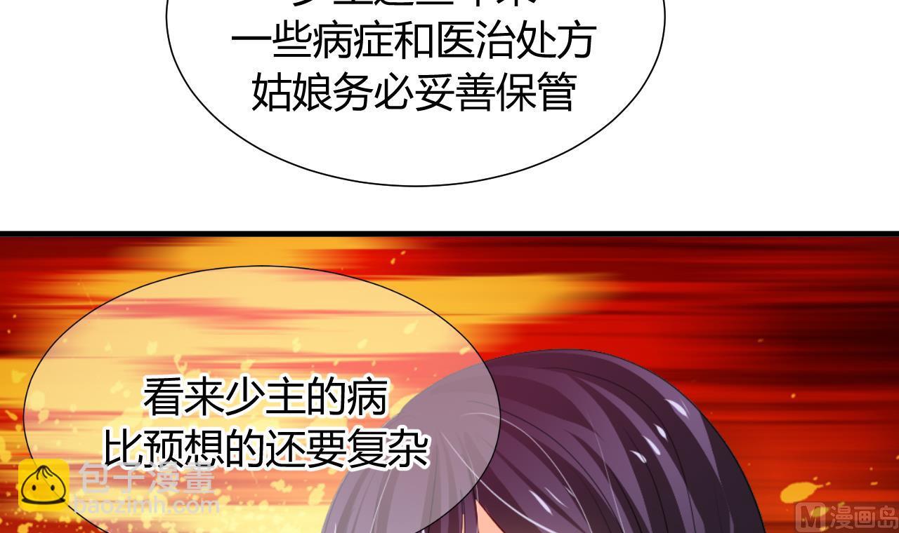 🍜养个少主斗渣男 第24话 鬼谷的危机 第21页