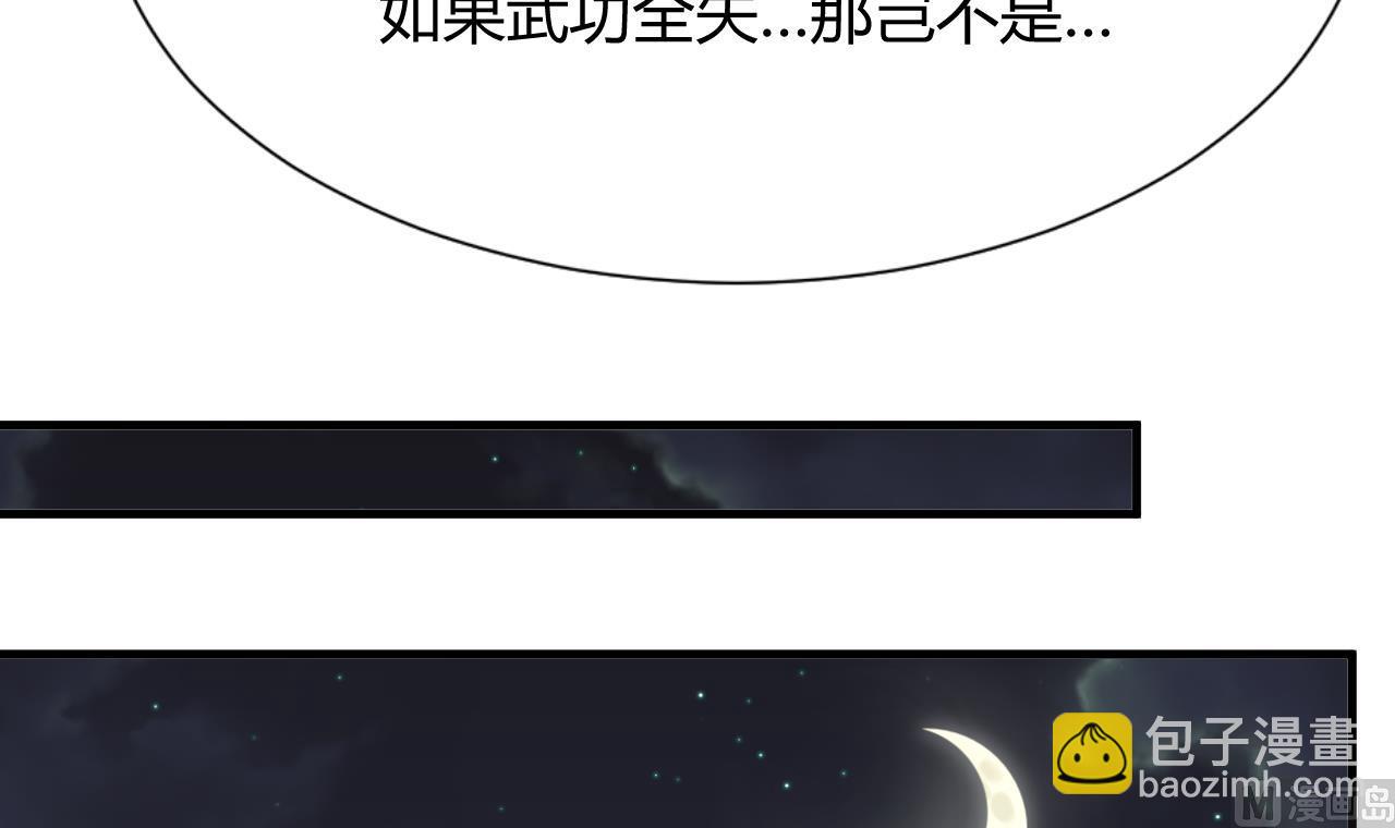 🍜养个少主斗渣男 第24话 鬼谷的危机 第24页