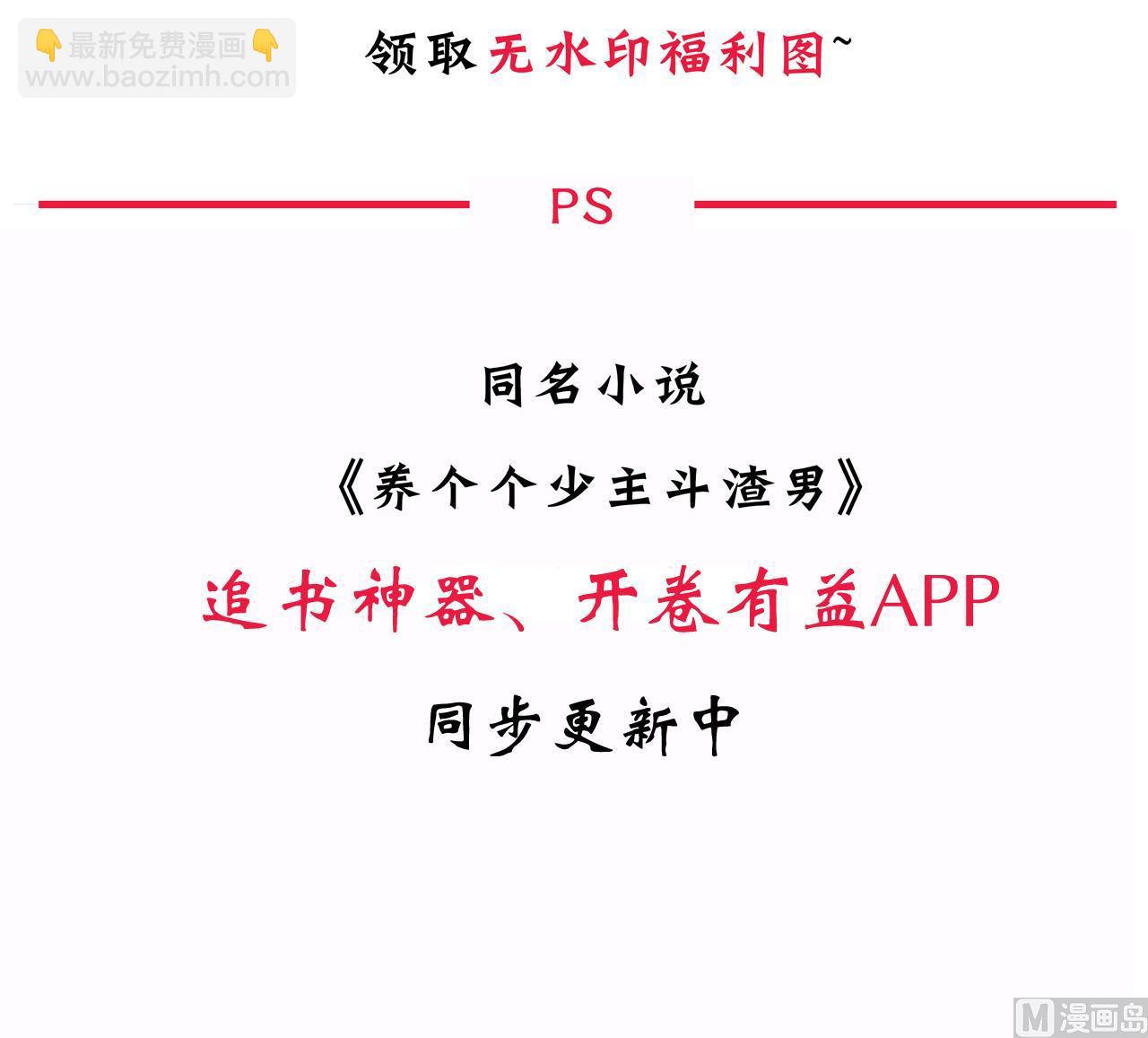 🍜养个少主斗渣男 第24话 鬼谷的危机 第42页