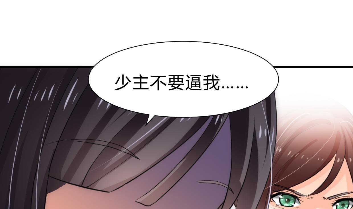 🍜养个少主斗渣男 第232话 人的欲望 第1页