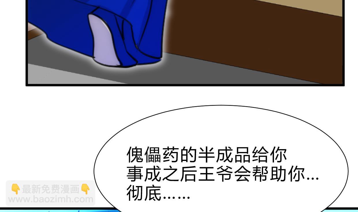 🍜养个少主斗渣男 第232话 人的欲望 第13页