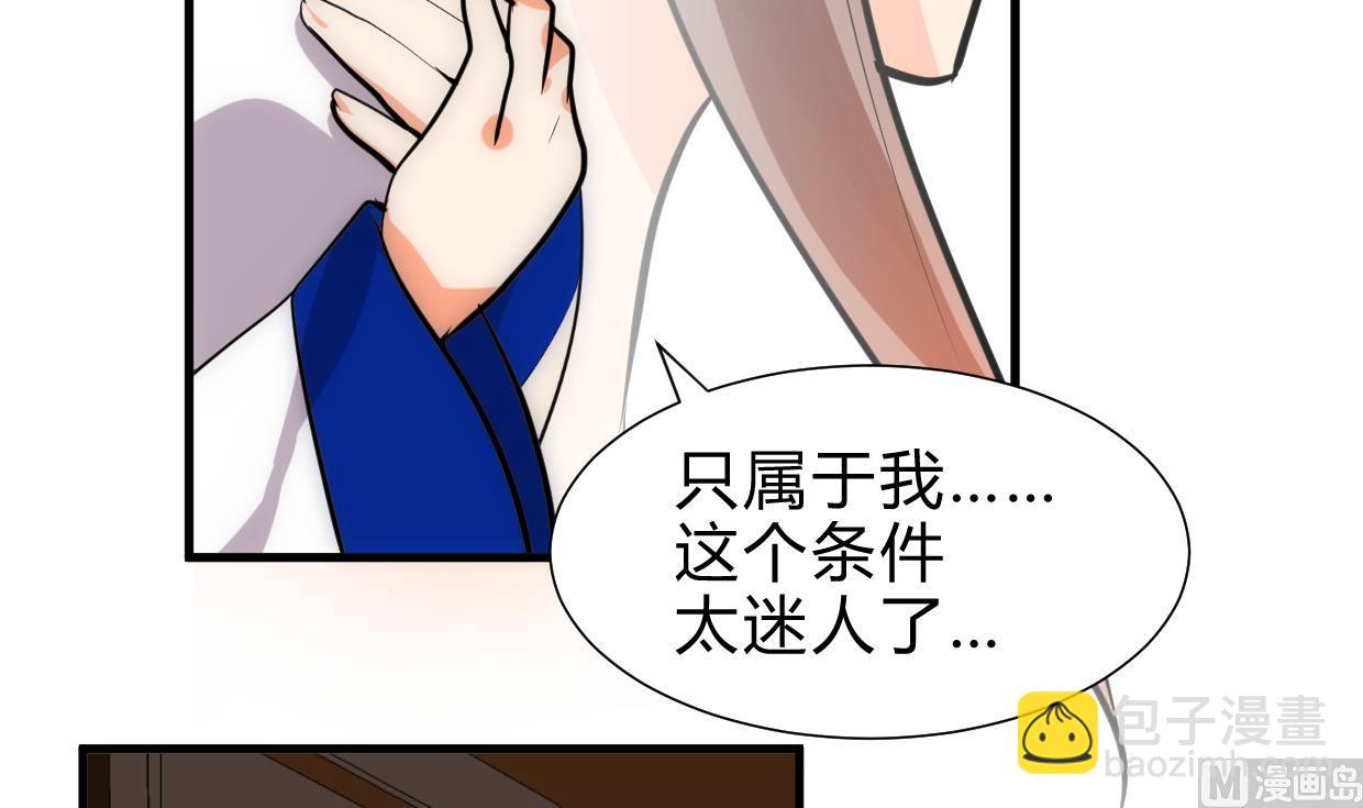 🍜养个少主斗渣男 第232话 人的欲望 第18页