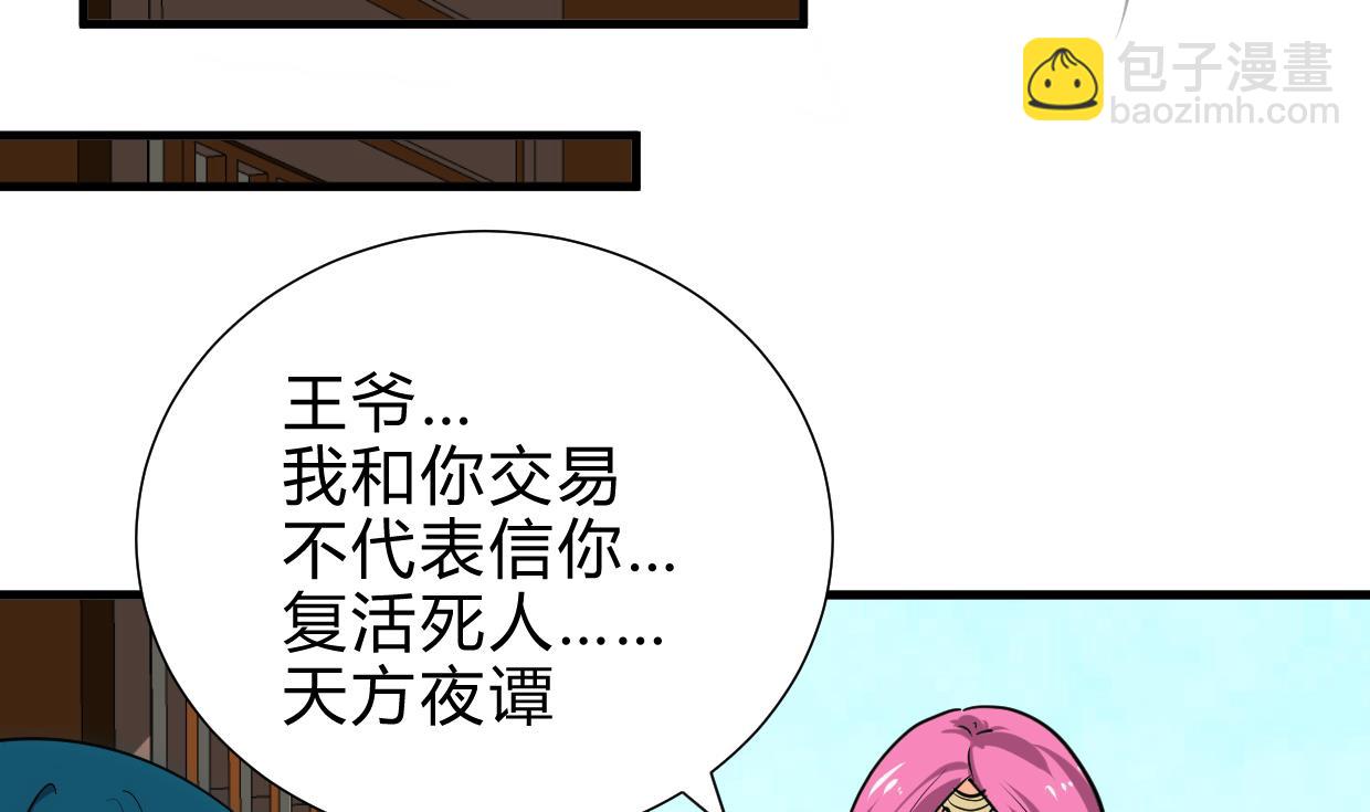 🍜养个少主斗渣男 第232话 人的欲望 第19页