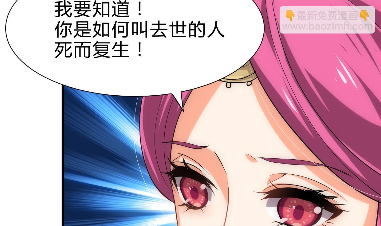 🍜养个少主斗渣男 第232话 人的欲望 第23页