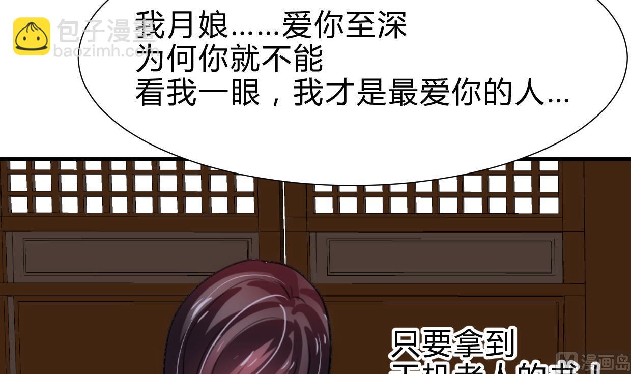 🍜养个少主斗渣男 第232话 人的欲望 第3页