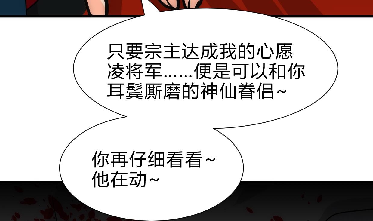 🍜养个少主斗渣男 第232话 人的欲望 第38页