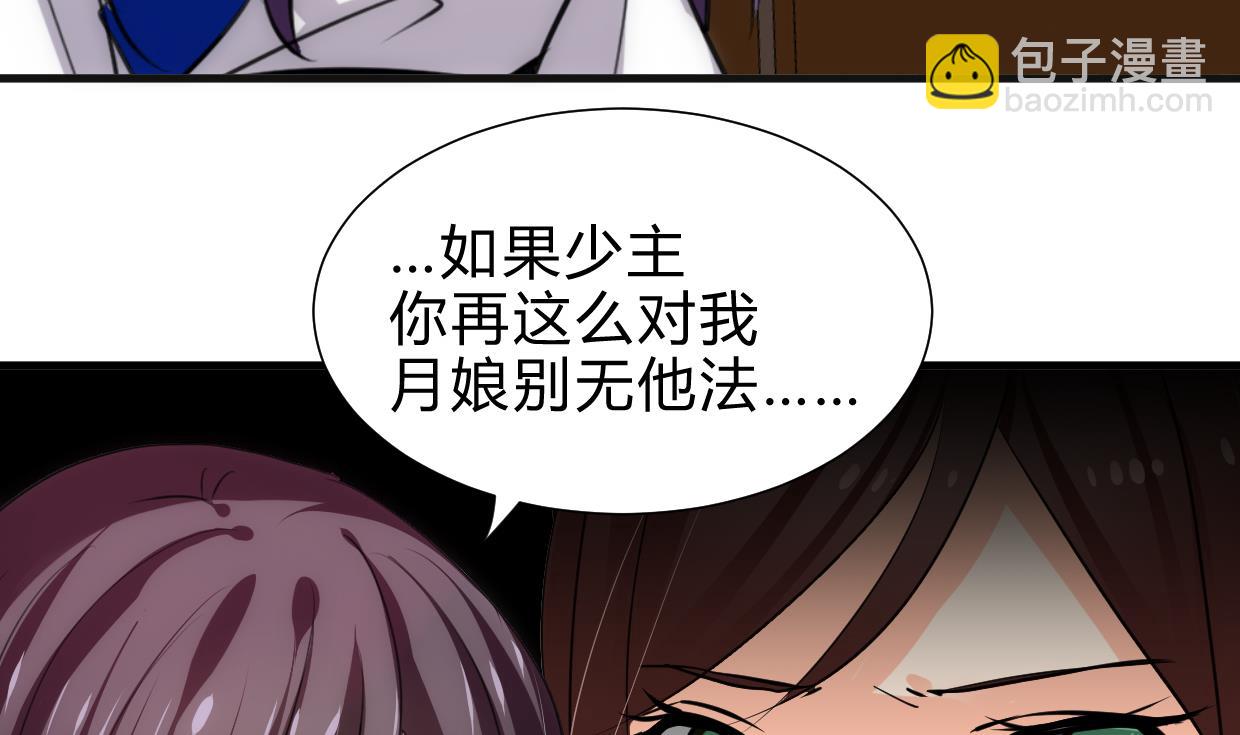 🍜养个少主斗渣男 第232话 人的欲望 第8页