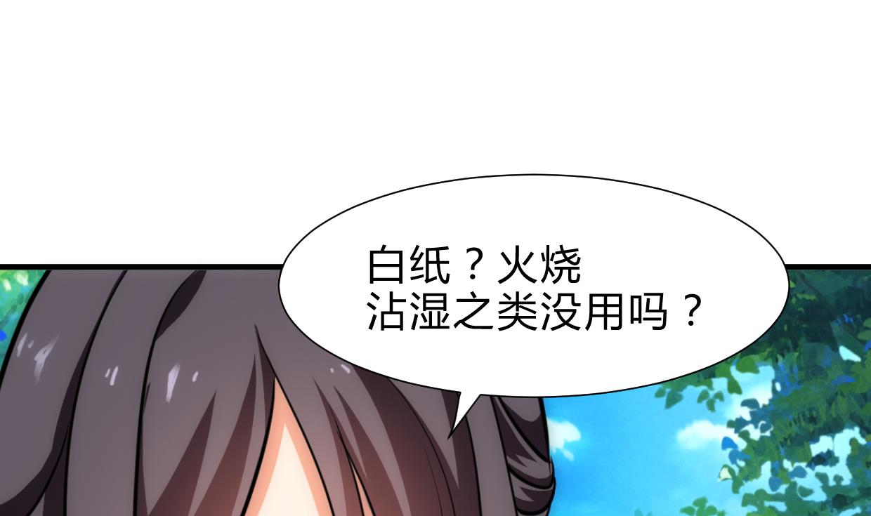 🍜养个少主斗渣男 第234话 警告 第1页