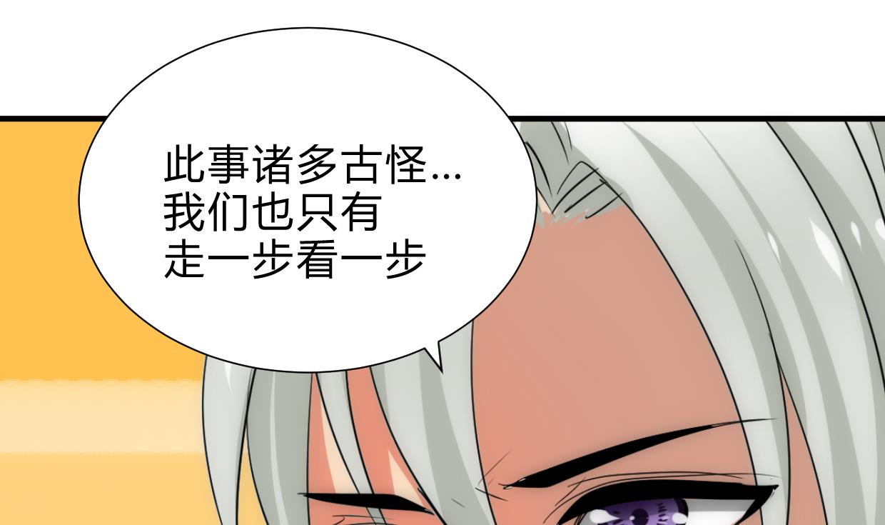 🍜养个少主斗渣男 第234话 警告 第11页