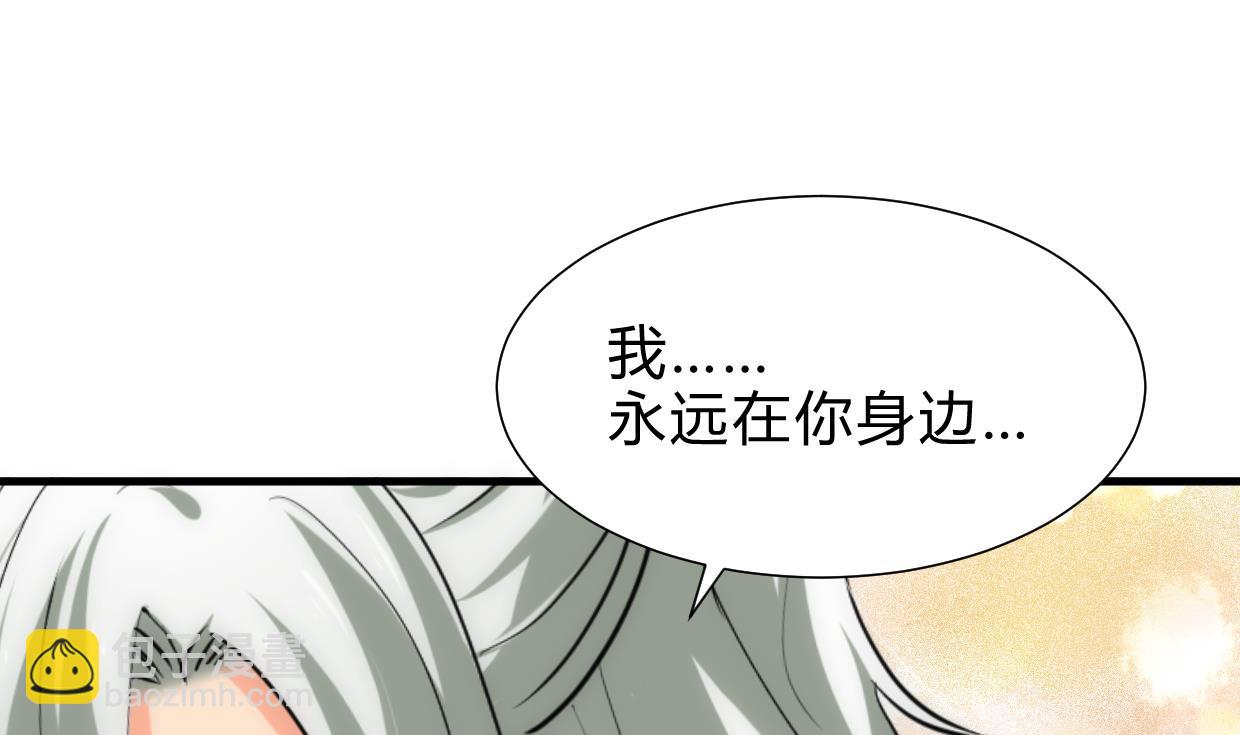 🍜养个少主斗渣男 第234话 警告 第13页