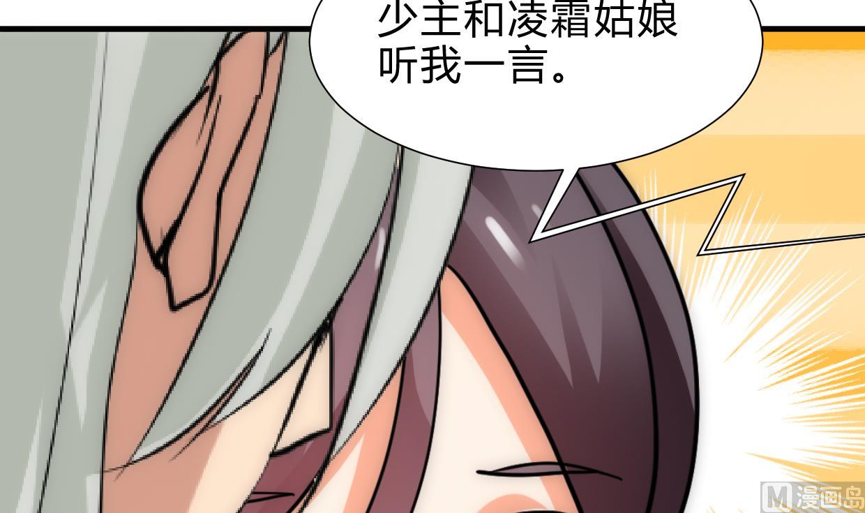 🍜养个少主斗渣男 第234话 警告 第21页