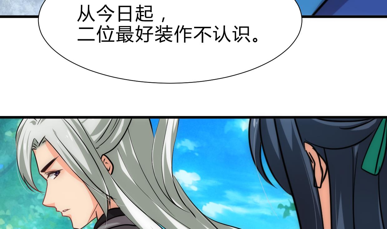 🍜养个少主斗渣男 第234话 警告 第25页