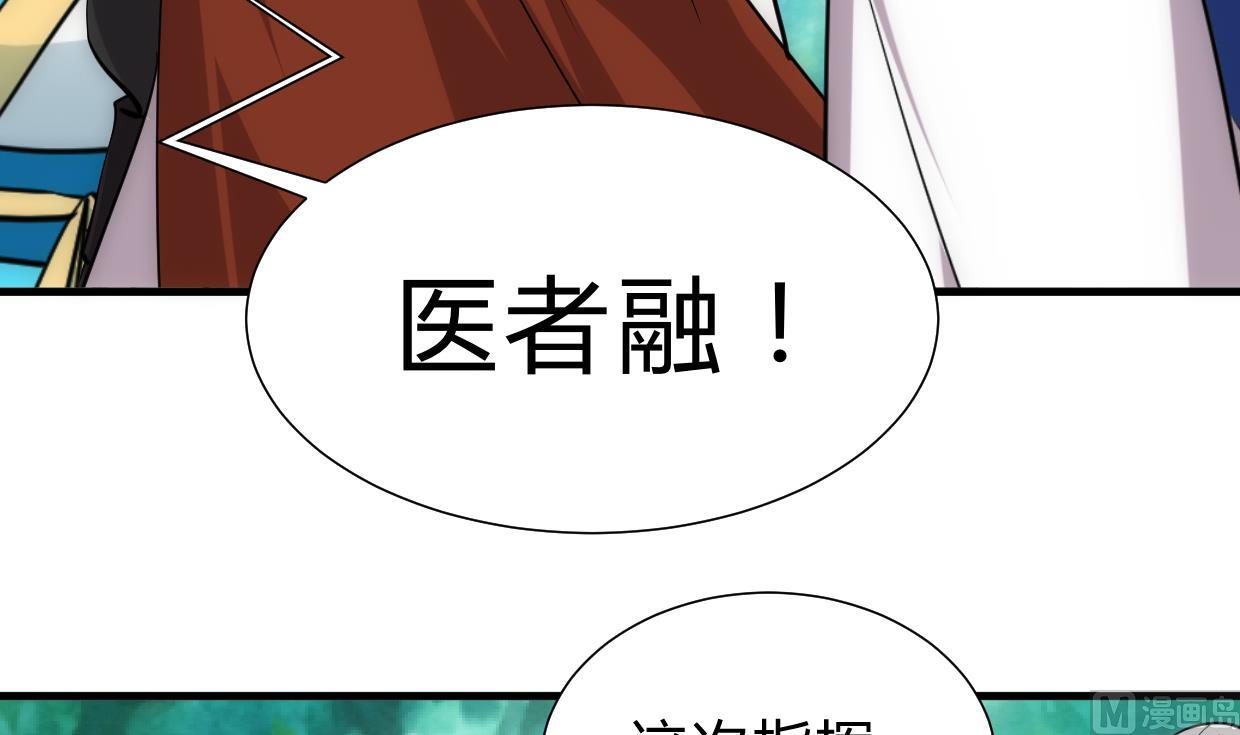 🍜养个少主斗渣男 第234话 警告 第27页
