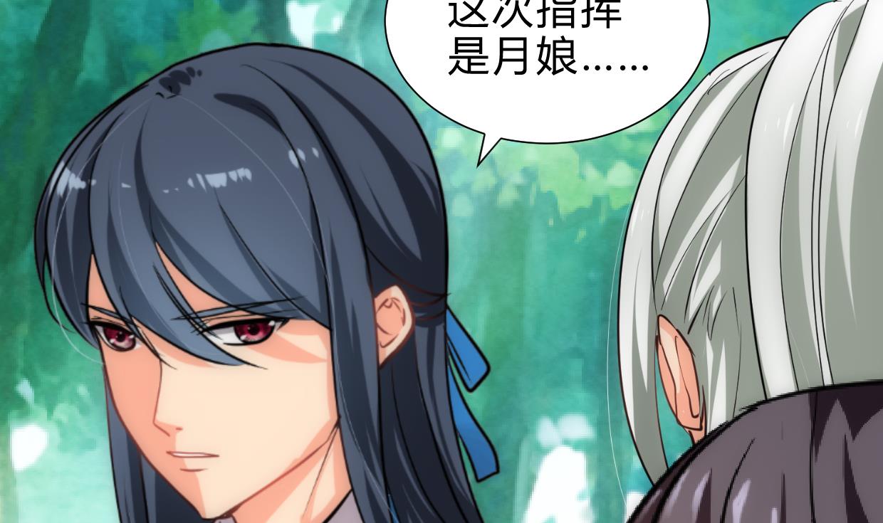 🍜养个少主斗渣男 第234话 警告 第28页