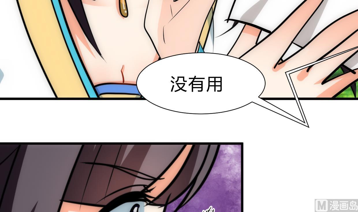 🍜养个少主斗渣男 第234话 警告 第3页