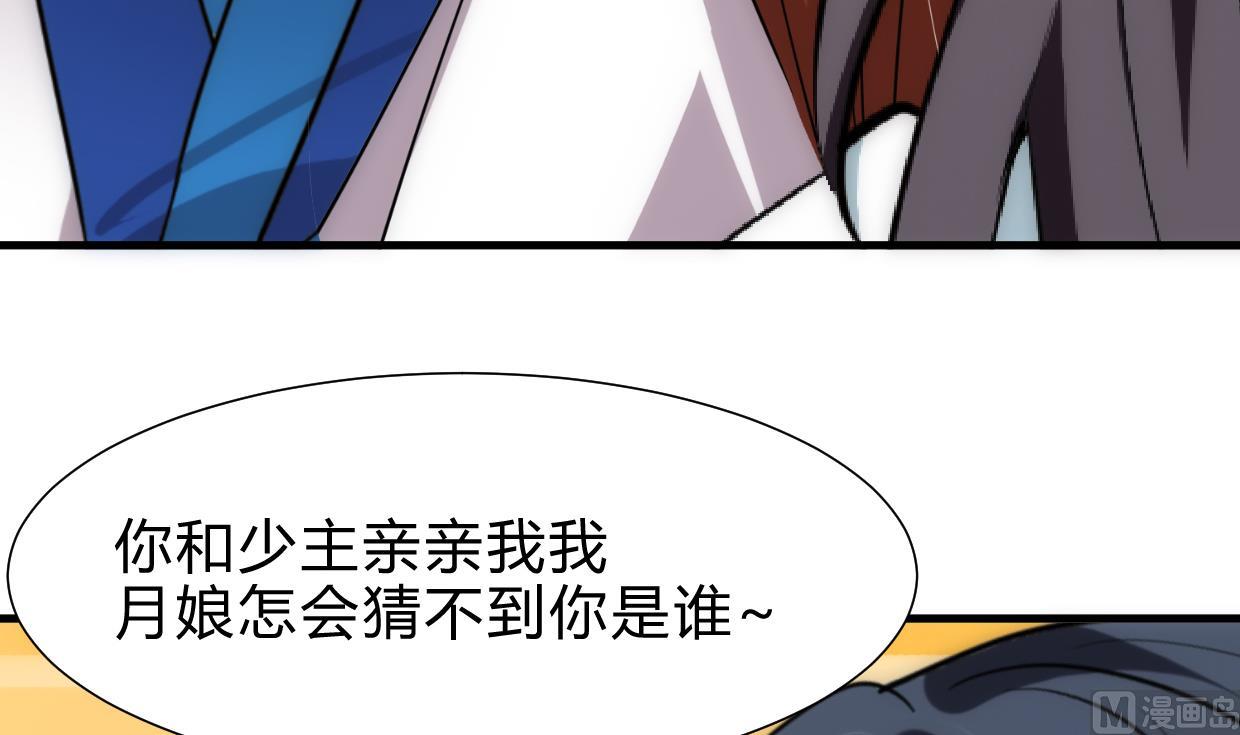 🍜养个少主斗渣男 第234话 警告 第30页