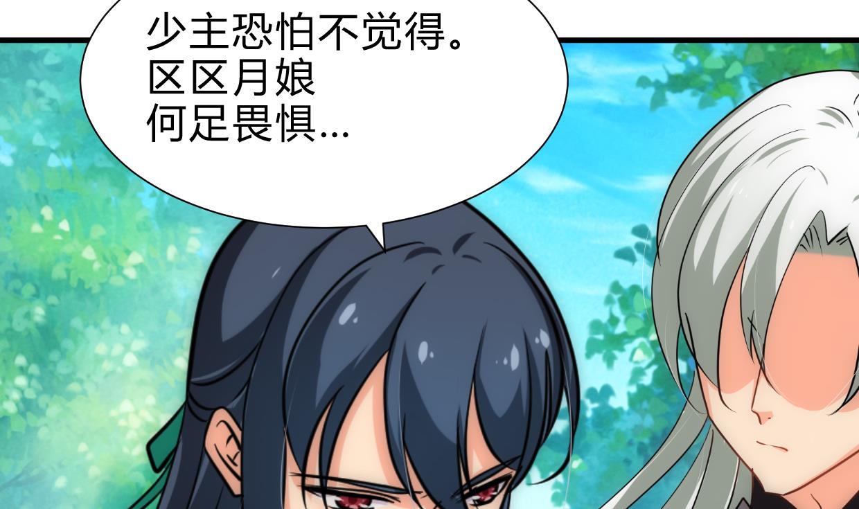 🍜养个少主斗渣男 第234话 警告 第34页