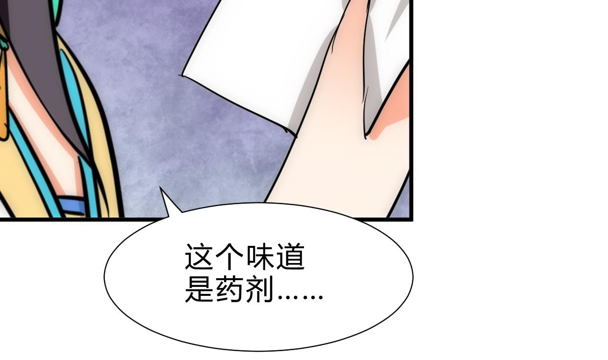 🍜养个少主斗渣男 第234话 警告 第5页