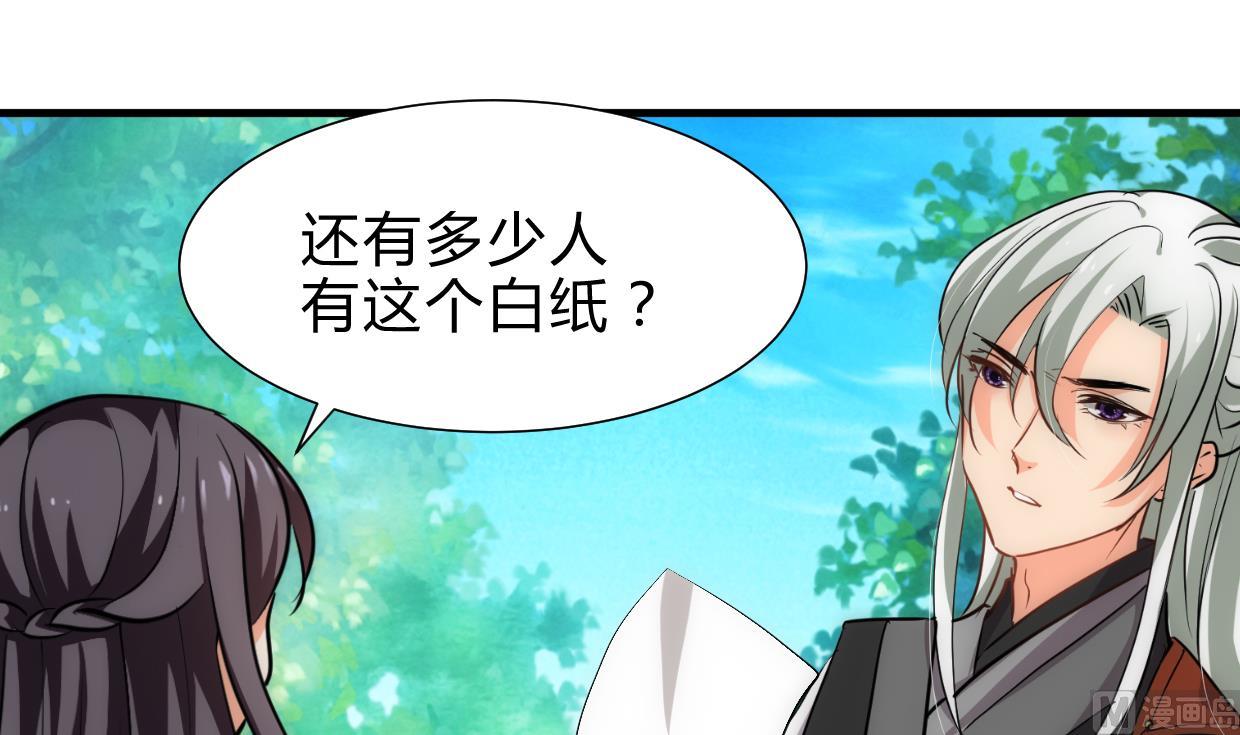 🍜养个少主斗渣男 第234话 警告 第6页