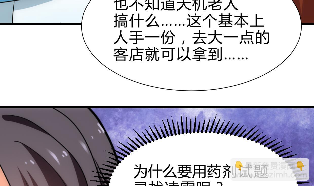 🍜养个少主斗渣男 第234话 警告 第8页