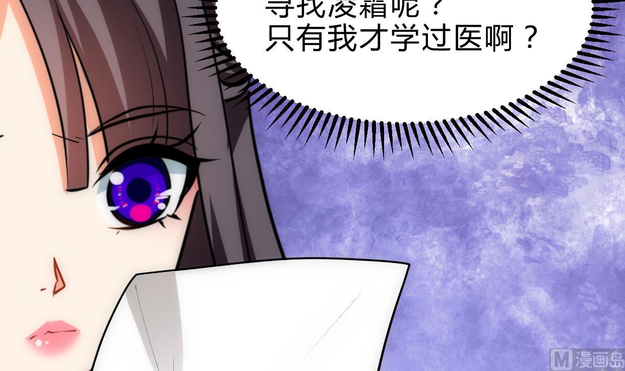 🍜养个少主斗渣男 第234话 警告 第9页