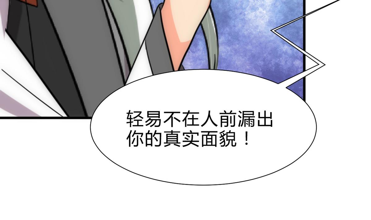🍜养个少主斗渣男 第236话 步步为营 第17页