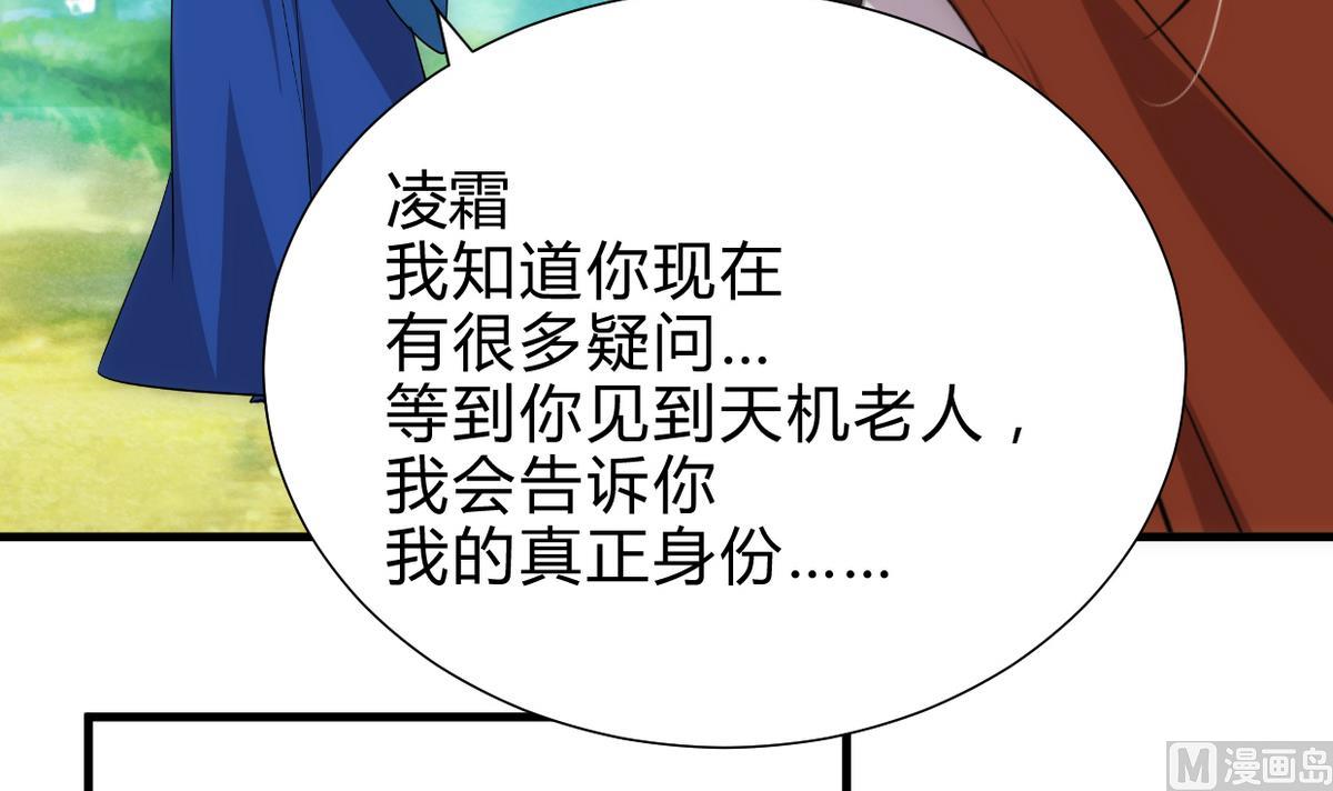 🍜养个少主斗渣男 第236话 步步为营 第24页