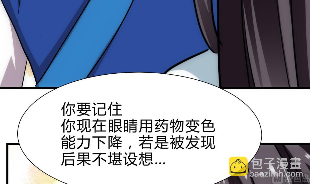 🍜养个少主斗渣男 第236话 步步为营 第3页
