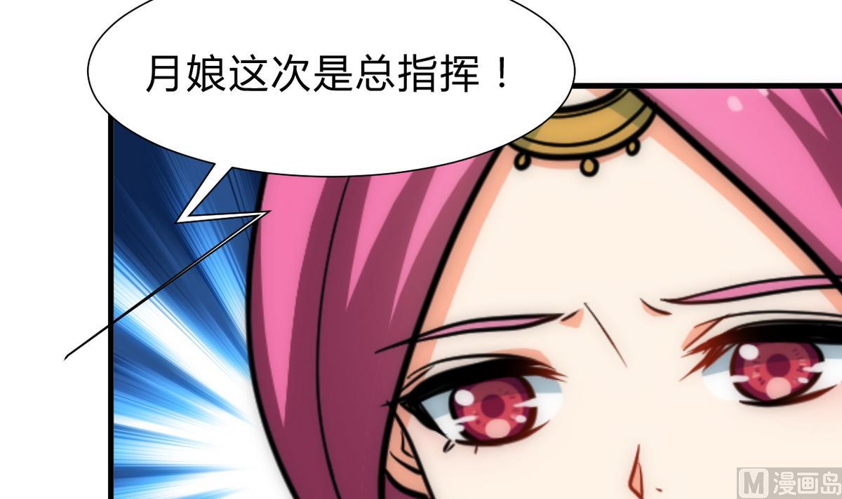 🍜养个少主斗渣男 第236话 步步为营 第33页