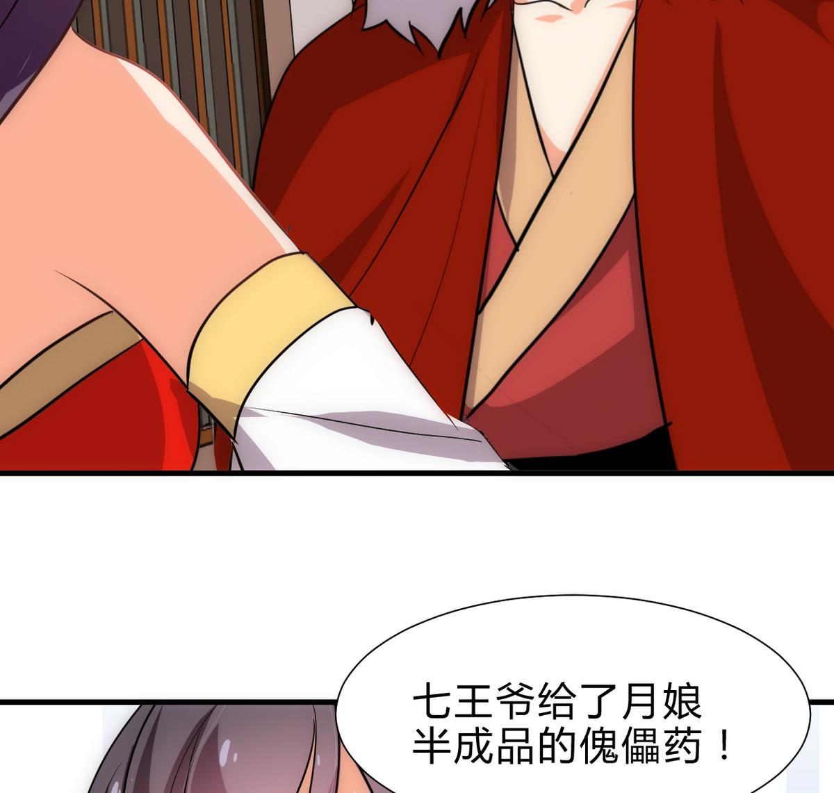 🍜养个少主斗渣男 第236话 步步为营 第38页