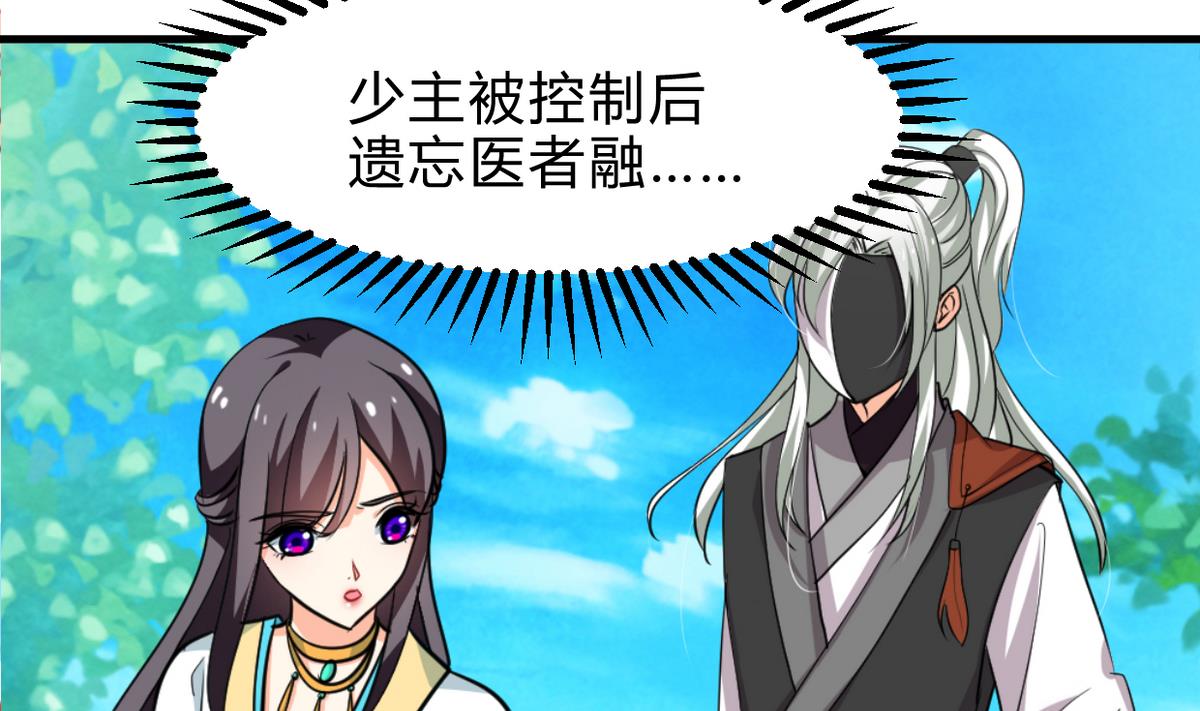 🍜养个少主斗渣男 第236话 步步为营 第44页