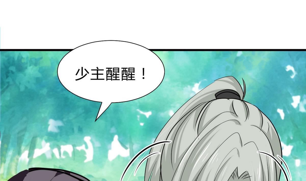🍜养个少主斗渣男 第236话 步步为营 第46页