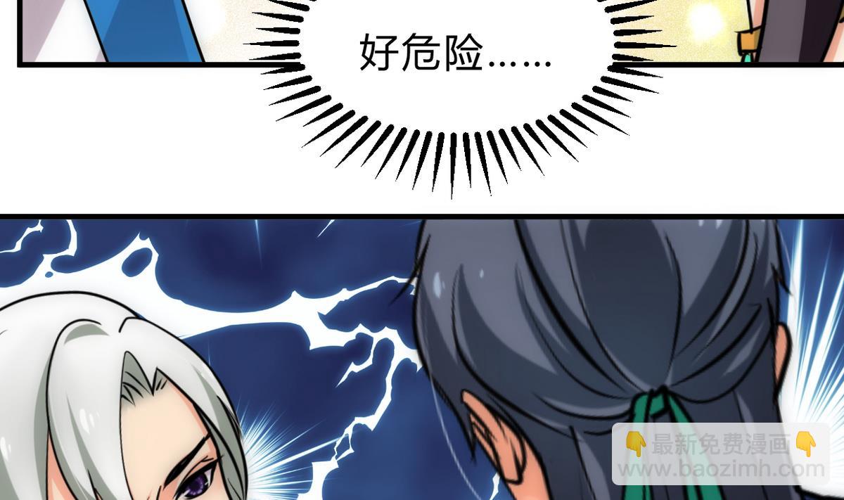 🍜养个少主斗渣男 第236话 步步为营 第5页
