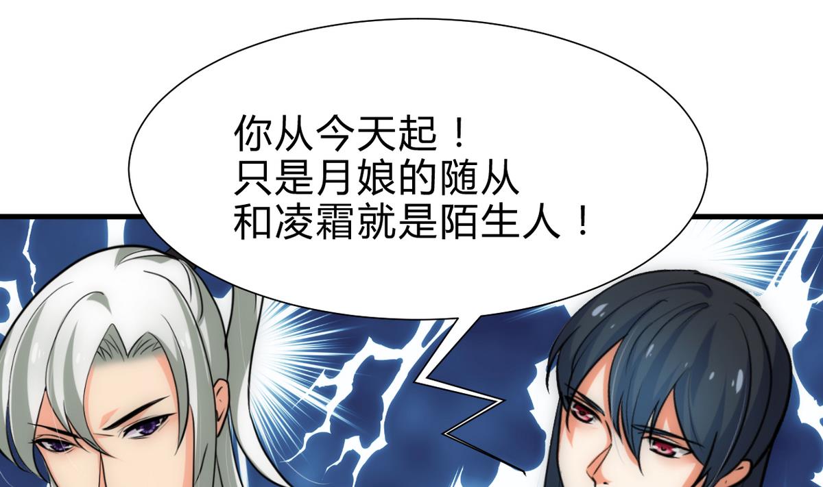 🍜养个少主斗渣男 第236话 步步为营 第8页